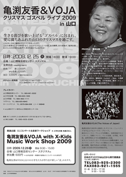  山口ゴスペル音楽祭　アーカイブ2009　パンフレット裏