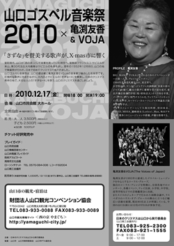  山口ゴスペル音楽祭　アーカイブ2010　パンフレット裏