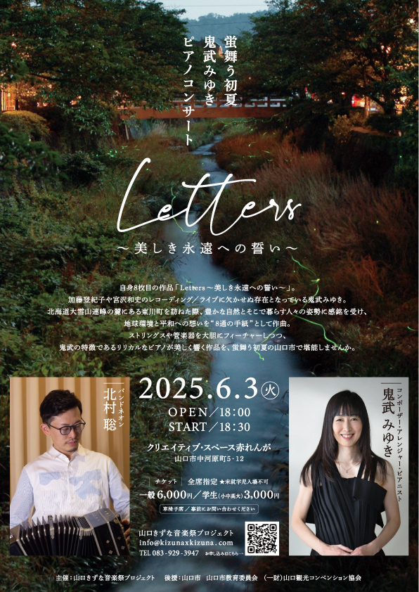 鬼武みゆきコンサート パンフレット表