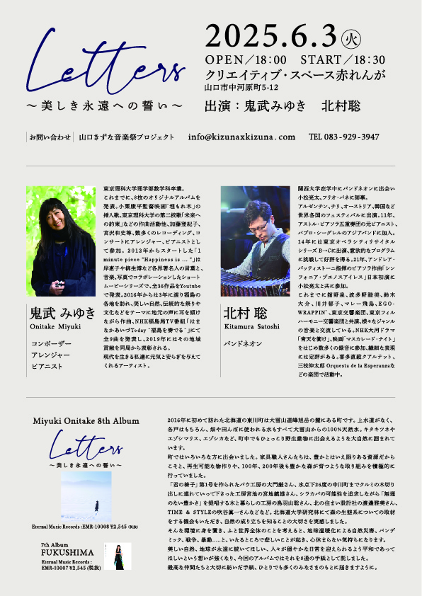 鬼武みゆきコンサート パンフレット表