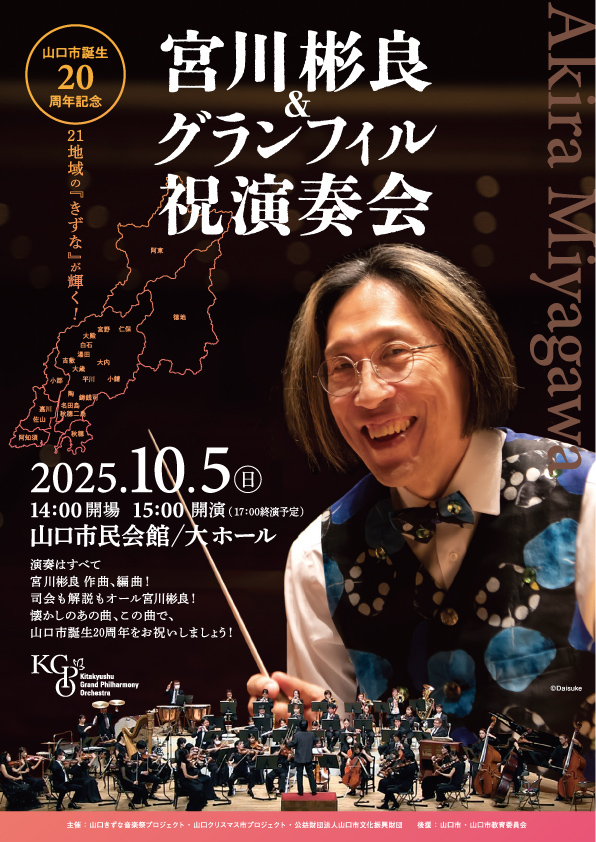 宮川アキラ演奏会 パンフレット表