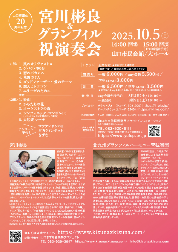 宮川アキラ演奏会 パンフレット表