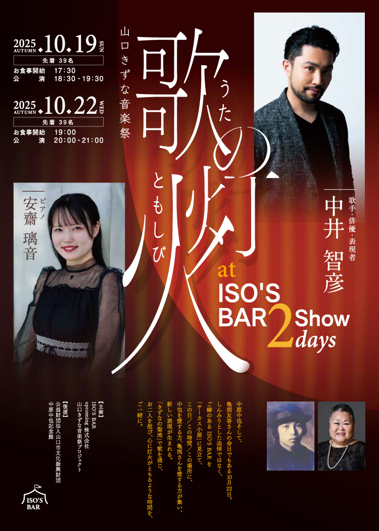 歌の灯火 パンフレット表