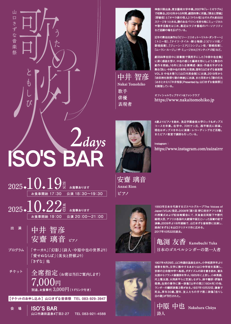 歌の灯火 パンフレット表