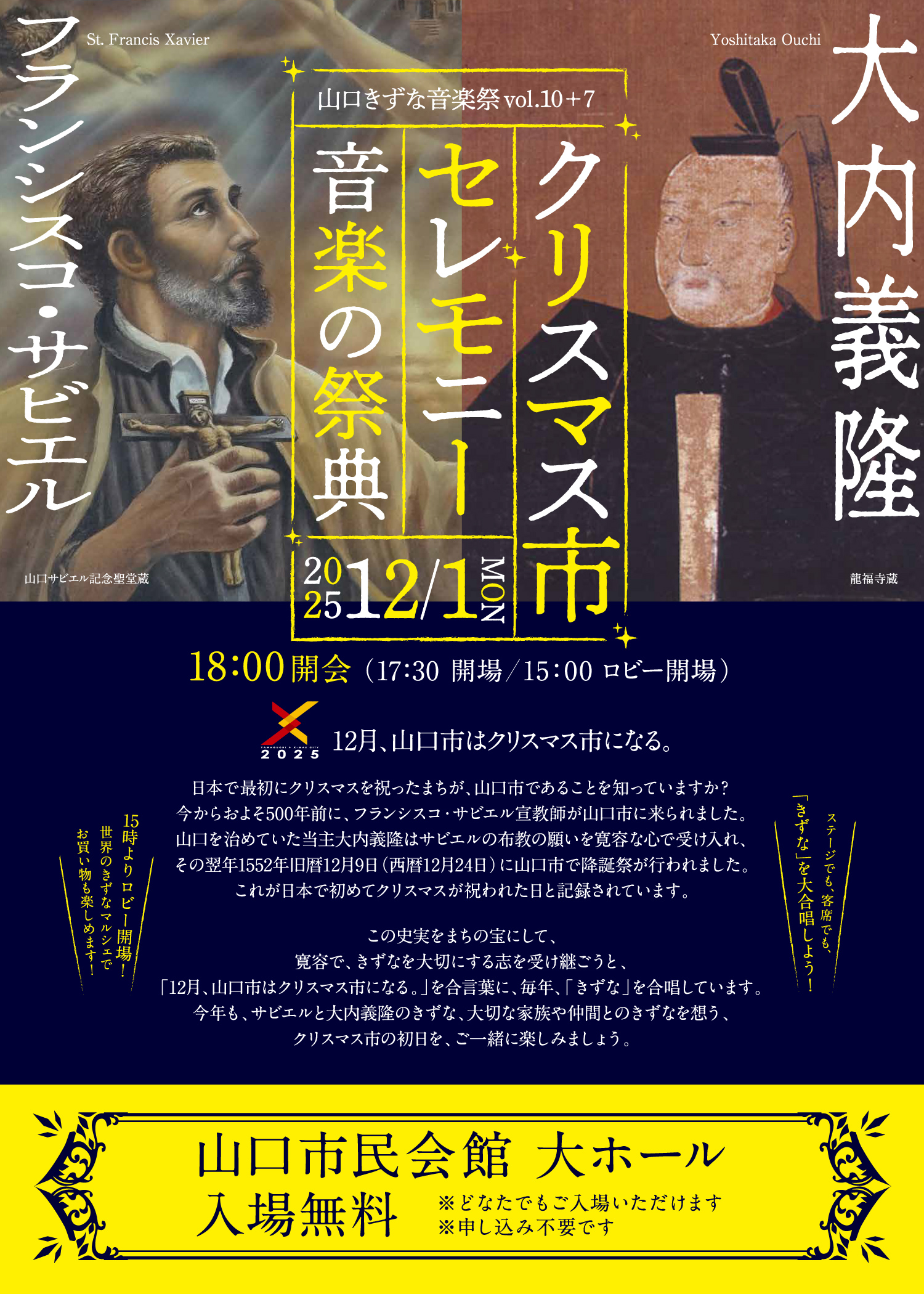 クリスマス市セレモニー「音楽の祭典」 パンフレット1
