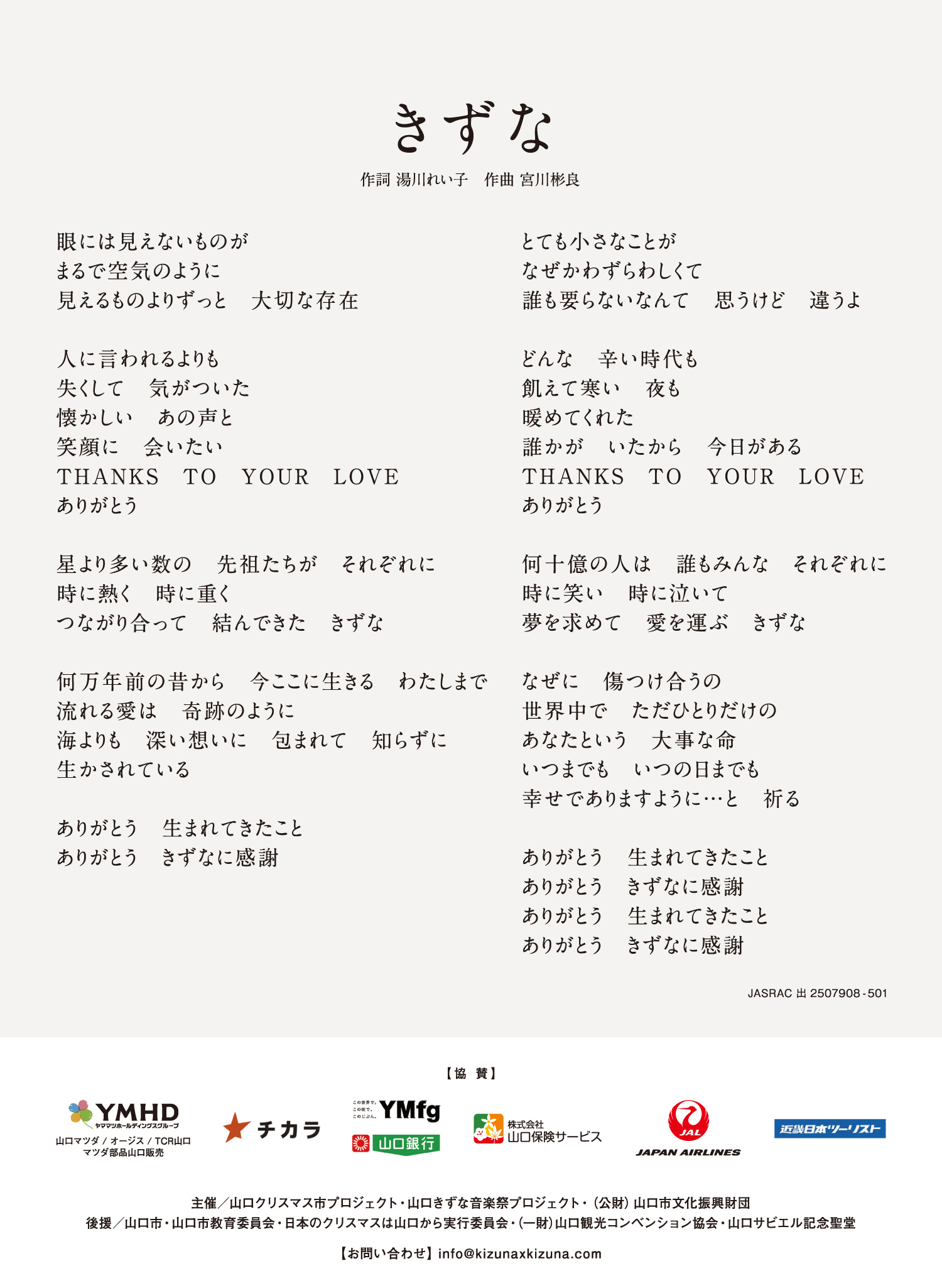 クリスマス市セレモニー「音楽の祭典」 パンフレット2