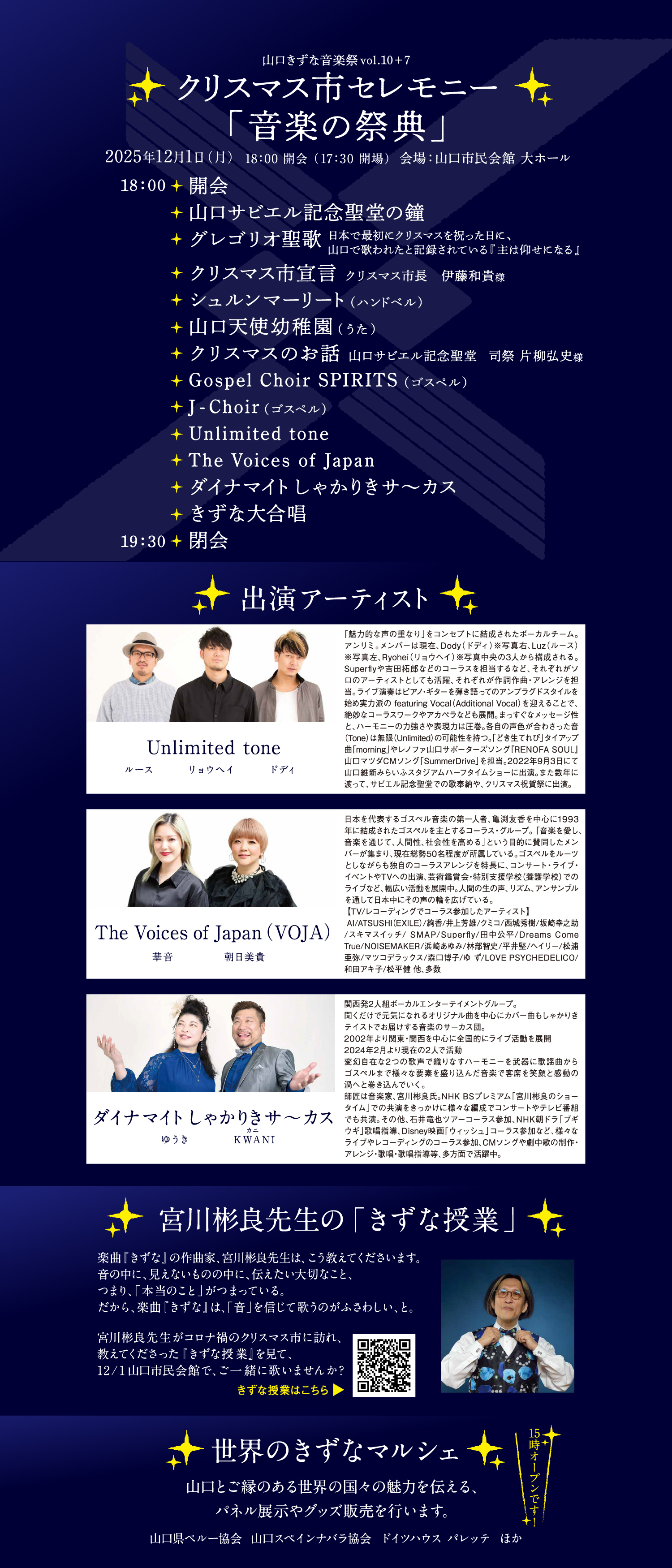 クリスマス市セレモニー「音楽の祭典」 パンフレット3