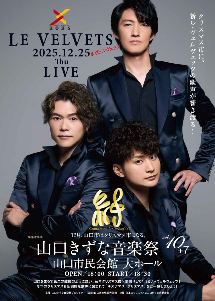 LE VELVETS CONCERT パンフレット表