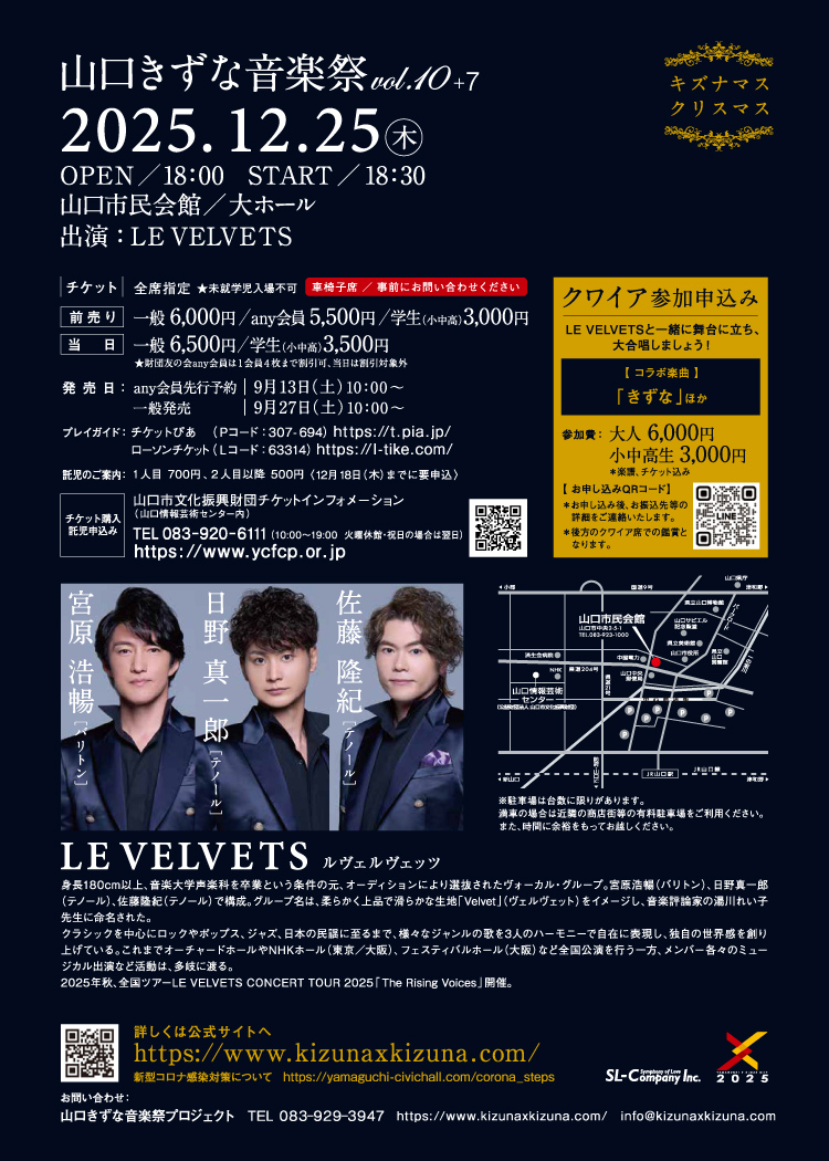 LE VELVETS CONCERT パンフレット表