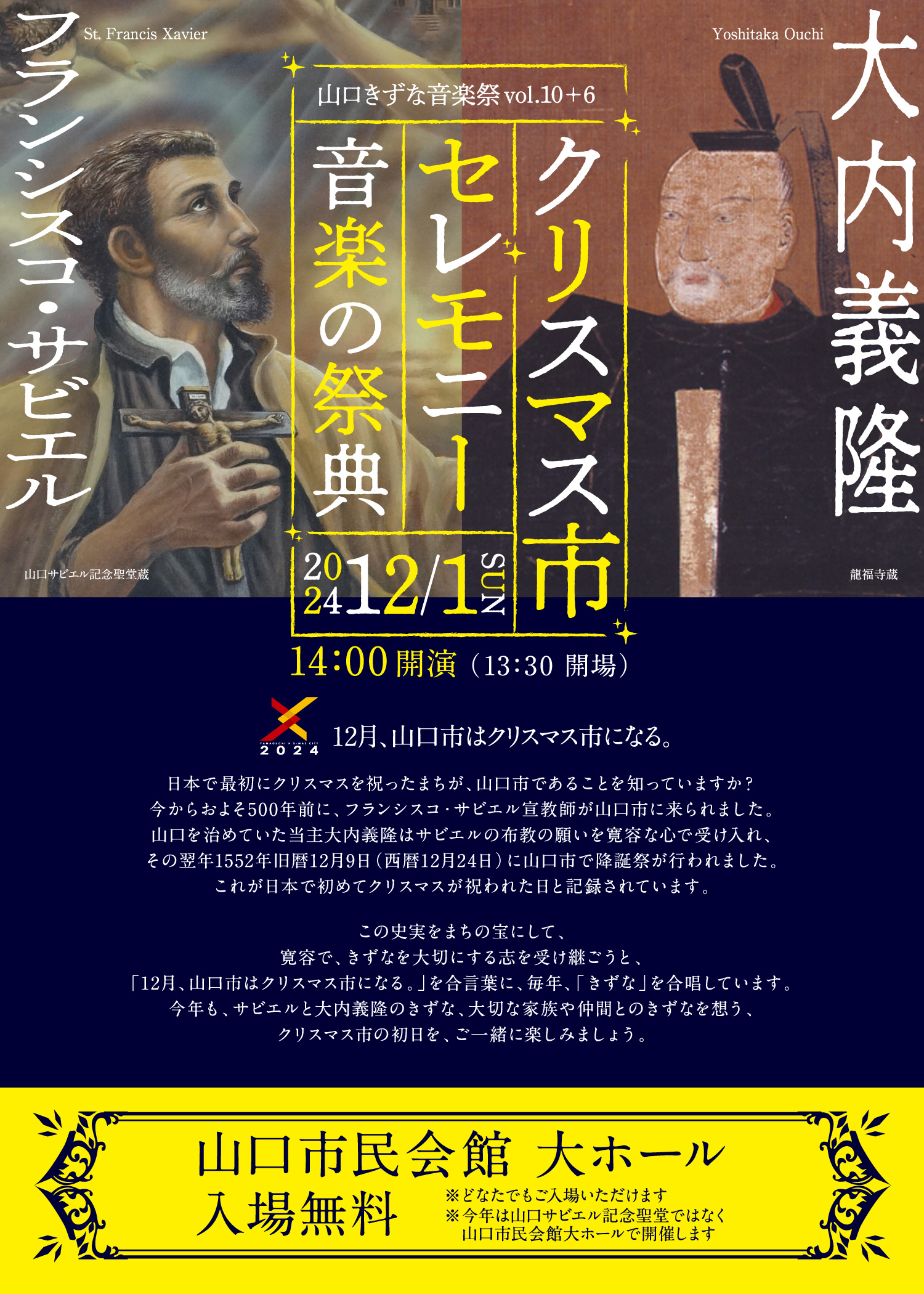 クリスマス市セレモニー「音楽の祭典」