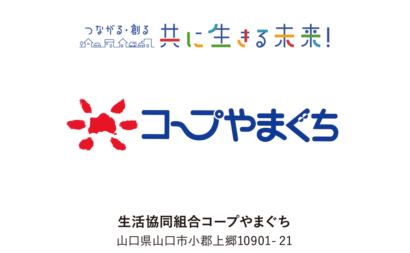 生活協同組合コープやまぐち