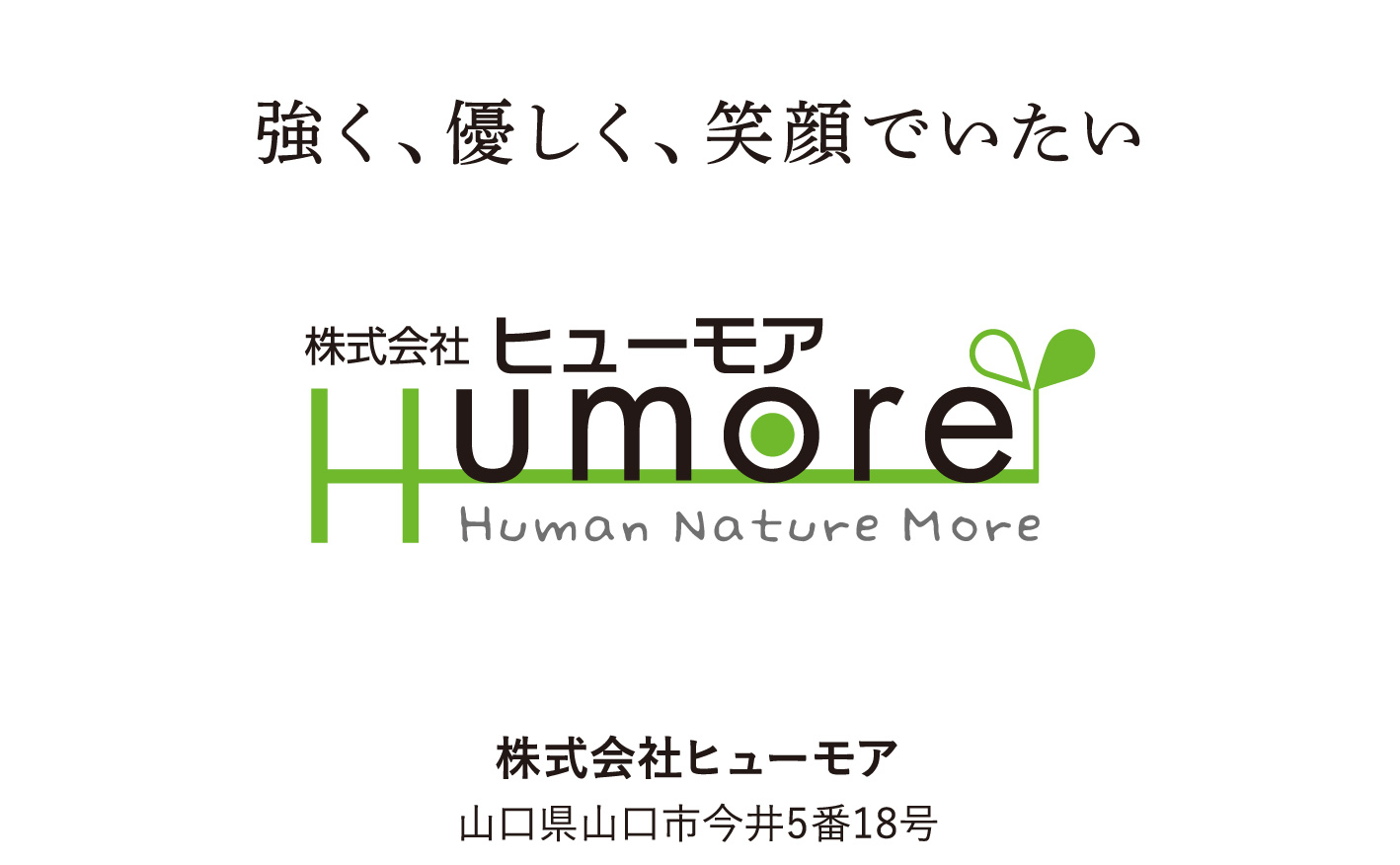 株式会社ヒューモア