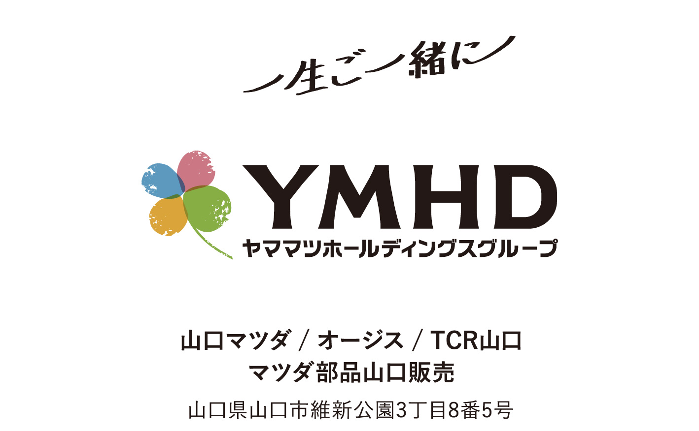 ヤママツホールディングスグループ