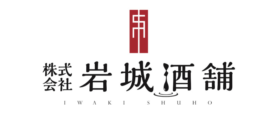 株式会社岩城酒舗